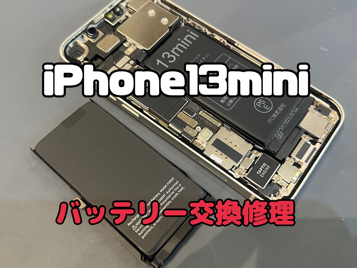 充電の減りが早い！iPhone13mini(アイフォン13ミニ)のバッテリー交換修理